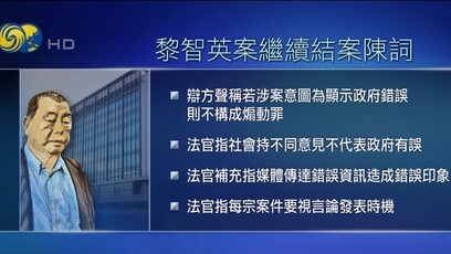黎智英案结案陈词，法官批辩方拖延时间