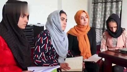 阿富汗女学生秘密线上学习，抵制教育禁令