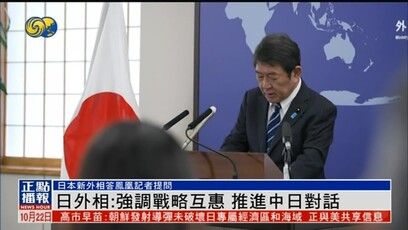 日本外相答凤凰记者