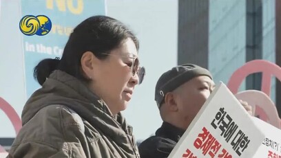 韩国民众举行反特朗普示威：停止鼓动韩国对抗中国