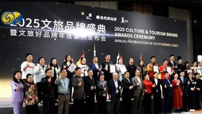 2025文旅品牌盛典暨“文旅好品牌”年度案例发布会在京举办