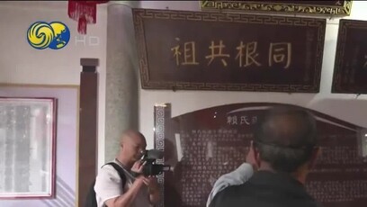 “馆长”到访福建漳州，替赖清德“寻根”