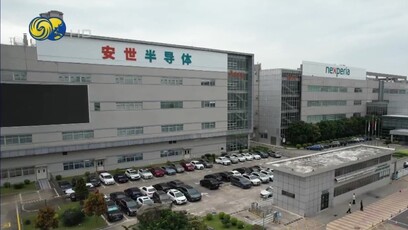 凤凰记者走访安世中国工厂：园区运营如常