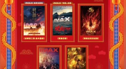 IMAX春节片单齐聚 《封神第二部》《哪吒之魔童闹海》等五部巨制献映