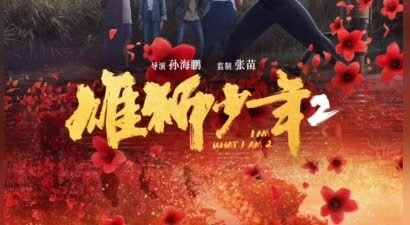 《雄狮少年2》电影原声音乐专辑全网正式上线 鼓点再响唤醒雄狮血脉