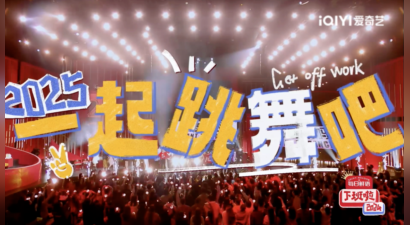 吉时到！爱奇艺《下班啦2024》今日开播  多元阵容打造年度爆笑盛宴
