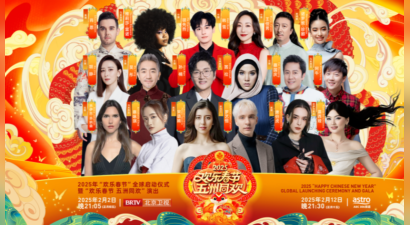 2025“欢乐春节”全球启动 五洲欢歌在马来西亚唱响