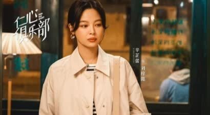 《仁心俱乐部》开播 辛芷蕾白客演绎医者双面人生