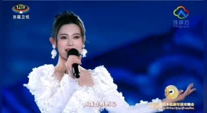 陈佳妮亮相西藏卫视春晚演唱《蓝天上的云》展现艺术交融之美