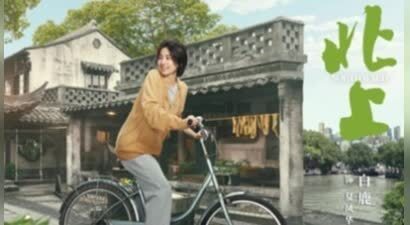 电视剧《北上》3月3日央视开播 白鹿领衔演绎运河儿女的青春奋斗史