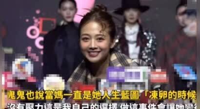 “鬼鬼” 吴映洁谈单身生育：既是爸又是妈，爱却从不缺席