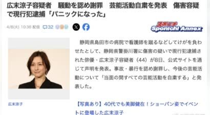 广末凉子袭击护士被逮捕 已被暂停演艺事业并道歉