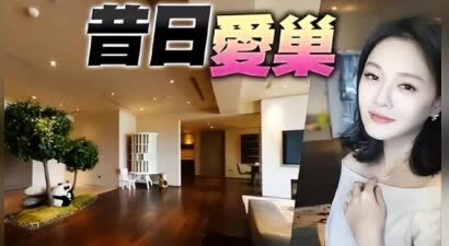 大S豪宅准备法拍，有神秘人物出现，神秘人物的要求令人诧异