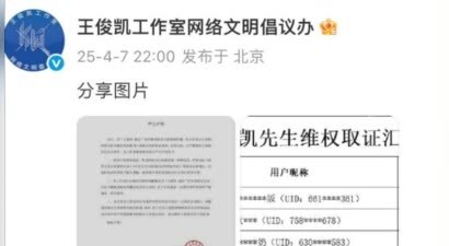 王俊凯深陷“夜店风波”，工作室发布维权声明并公开取证表