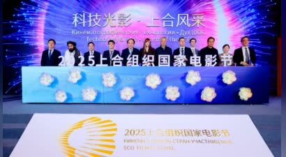2025上合组织国家电影节将于6月23日至27日在重庆永川举办