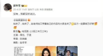 编剧赵冬苓否认与周也于适合作：没有，我都没听说过