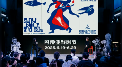 《2025阿那亚戏剧节发布会速览！6.19-6.29上演“情感和理智”的终极Battle》