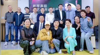 致敬表演艺术灵魂！斯琴高娃从艺60周年盛会，为中国影视注入时代新力量