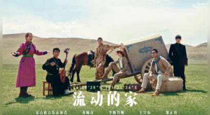 游牧生活家：无界野宴，不止于宴