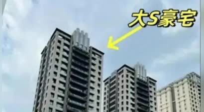 大S生前居住的豪宅要法拍，S妈心急找前女婿面谈，汪小菲不理会
