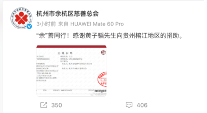 再行善举！黄子韬捐资500万元支援贵州榕江灾区