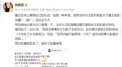 为王阳开脱反遭质疑蹭流量？孙菲菲发声：是他让我帮忙！