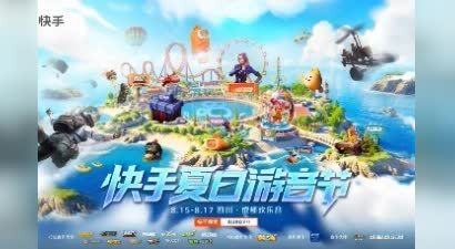 快手夏日游音节即将启幕 成都欢乐谷变身“游戏痛园”开启盛夏狂欢 快手夏日游音节将在成都欢乐谷举办 打造沉浸式游戏狂欢盛宴 15大国民游戏空降成都欢乐谷 快手夏日游音节打造51万平“游戏痛园”