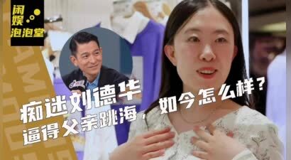 16年前，那个为了追星逼70岁老父跳海的杨丽娟，现在怎样了？