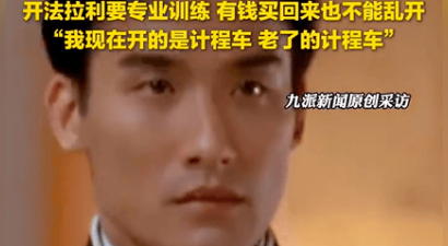 梁家辉幽默回应法拉利老了还是法拉利