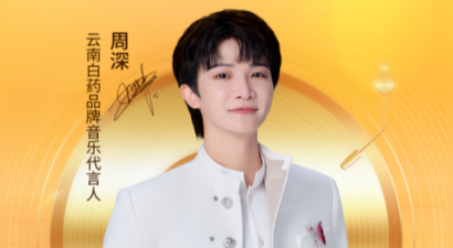 以乐养气，声动热血！周深开启“气血声命力”音乐盛宴