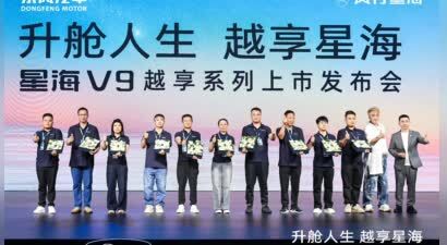 吴镇宇实力推荐，东风星海V9越享上市，补贴后14.99万起让中大型豪华MPV触手可及
