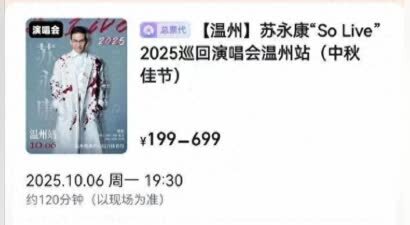 闹大了！苏永康遭抵制，演唱会被取消，人民网评：取消也该追责
