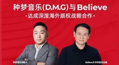 种梦音乐D.M.G携手Believe达成海外深度战略合作