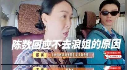 那英车上爆料惊呆众人！陈数拒浪姐真实原因曝光，网友吵翻了！