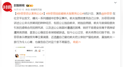 孙菲菲严正回应前夫指控：愿接受刑事调查，澄清“害死公公”不实言论