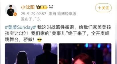 肖战、容祖儿、成龙、王力宏同桌“吃瓜”：小沈阳与女儿互动结果被抬下舞台