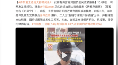 许凯打破换角传言正式复工！低调进组开工拍新戏