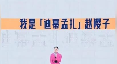 再曝恋情被群嘲的赵樱子：曾是“童年白月光”，路越走越歪太可惜