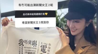 “徐晓薇”扮演者何依婷回应缺席续作《新闻女王2》：我也有努力争取过