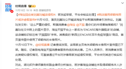 淘宝回应刘嘉玲所指侵权事件：如发起举报，平台会核实处理