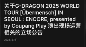 银河方回应权志龙演唱会工作人员暴力对待粉丝：将对所有运营流程进行检查
