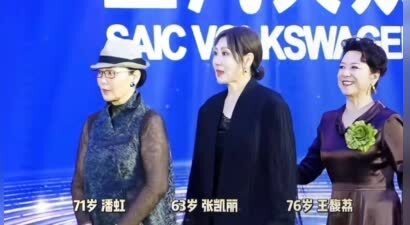 63岁张凯丽走红毯，穿高跟配黑丝站C位，不如70+的潘虹王馥荔优雅