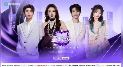 1 月 17 日燃炸广州！2025 映客星耀夜定档，弦子罗一舟杨冰怡等群星共赴荣耀之约