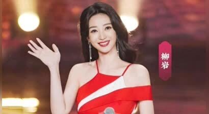 柳岩现身2026年央视春晚首次彩排阵容！网友质疑她借前男友上位