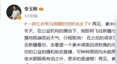 歌手李玉刚发文缅怀，称贺娇龙是素未谋面的老朋友，除了整夜未眠眼角有泪之外，更多的是遗憾...