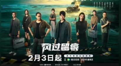 国内首部痕检刑侦剧《风过留痕》定档2.3 龚俊以痕检为刃剖析罪案真相