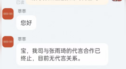 张雨绮遭多个品牌迅速切割，删除代言内容！相关品牌方回应：合作已终止