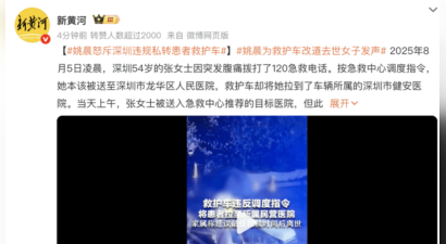姚晨怒斥深圳违规私转患者救护车 为救护车改道去世女子发声