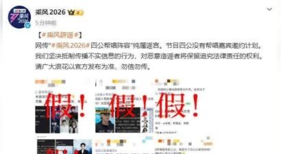 浪姐否认网传帮唱阵容：节目四公没有帮唱嘉宾邀约计划