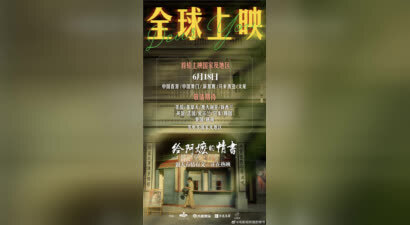电影《给阿嬷的情书》官宣将于全球上映